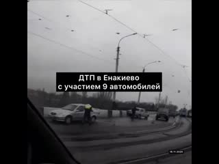 Массовое дтп в енакиево 16 11 2020