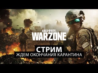 Live warzone добыча