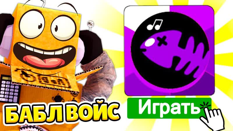 [robzi] бабл войс плагиат бабл кваса