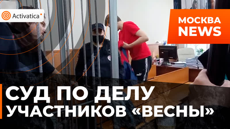 Весны porn video – Суд по делу участников «весны»