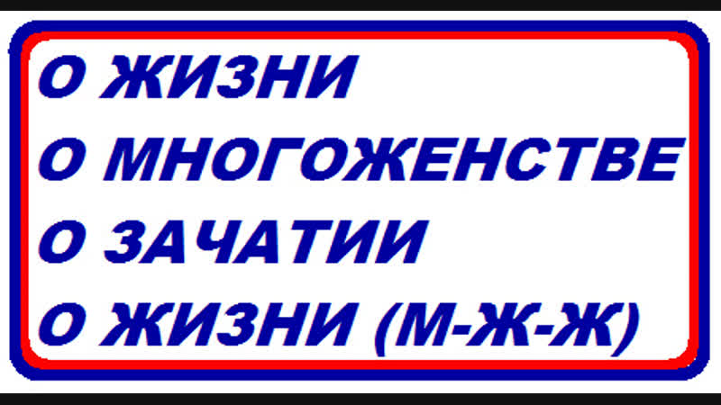 А в трехлебов семьи будущего многоженство как жили наши предки youtube
