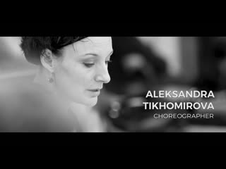 Choreographer aleksandra tikhomirova | promo