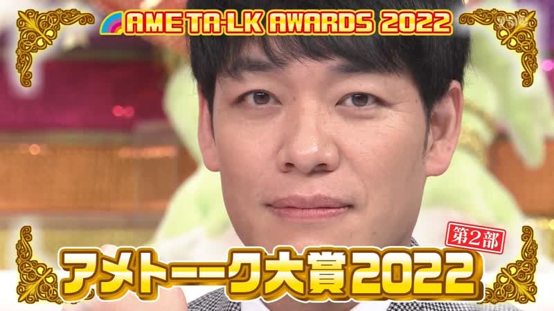 Ame ta lk 2022 12 30 5h40msp part 5 ame ta lk awards 2022 (part 2)