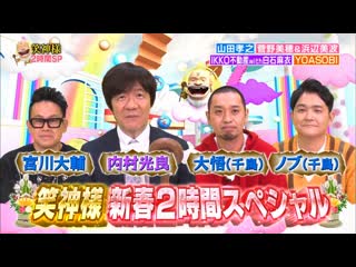 Waragami sama wa totsuzen ni 2021 01 10 new year sp 新春2時間sp