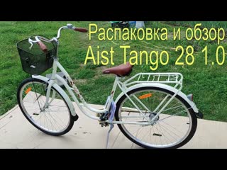 Aist tango 1 0 28