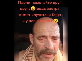 Помогайте друг другу