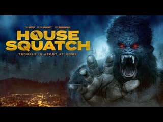 Домашний йети (2022) house squatch