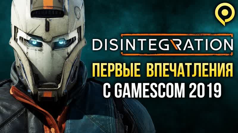 Disintegration будущий новый хит от автора halo? (превью / preview)