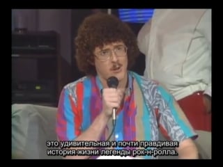 Weird al yankovic audience qa dick clarks nitetime show 1985 rus sub