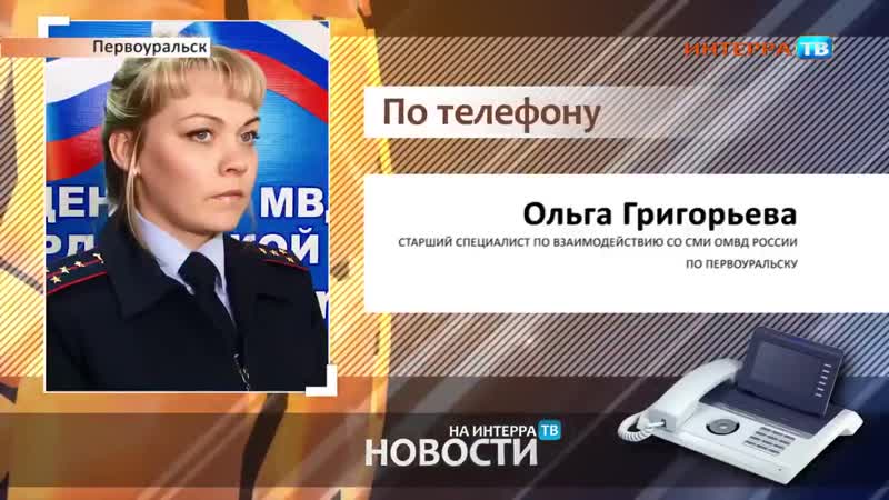 Первоуральск