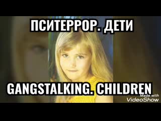 Gangstalking porn пситеррор молодые