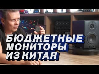 Бюджетные мониторы из китая для dj и студии icon dt 5a и sx 8a