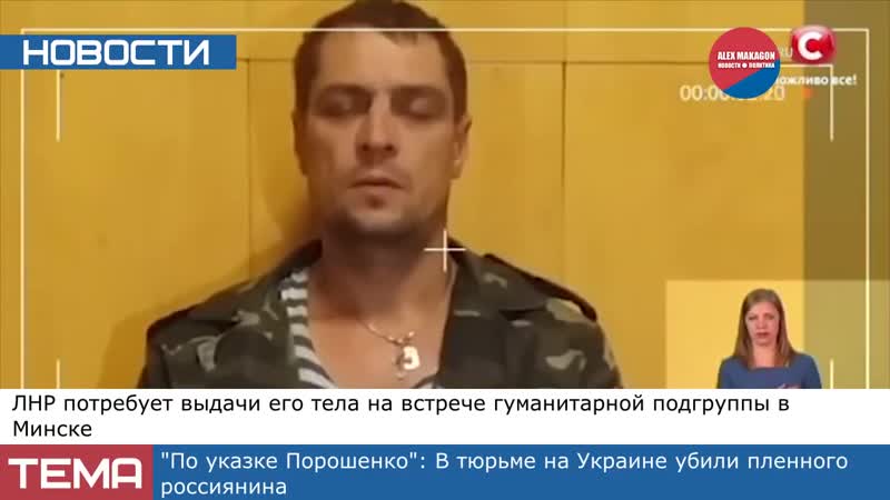 "по указке порошенко" в тюрьме на украине молодые пленного россиянина