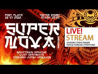 Pre party супернова | 1700 1900 (live! stream)