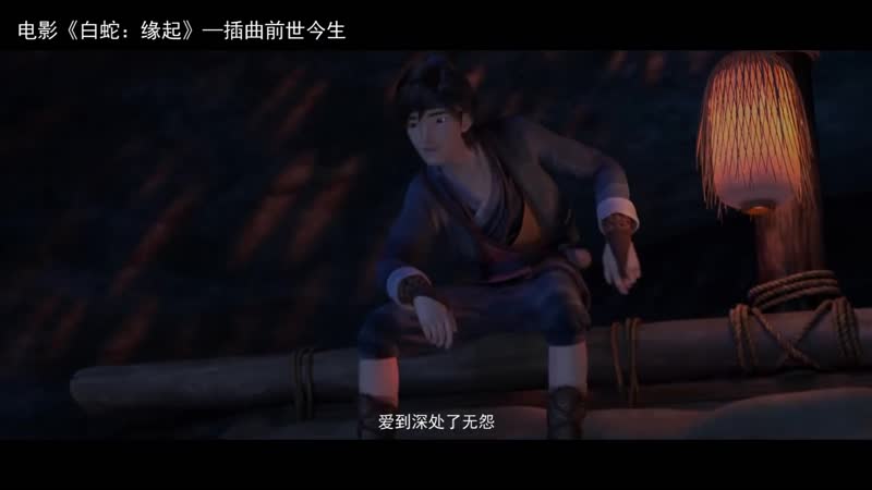 Ending porn video – Chinese cartoon ⁄anime movie white snake ending song ¦ 《白蛇：缘起》彩蛋插曲 ⁄片尾曲 《前世今生》龚笑笑