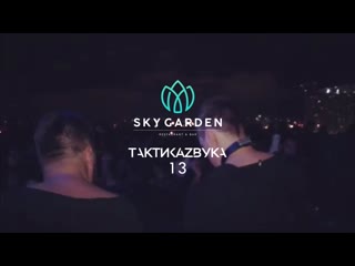 28/06 taktika zvuka fake mood (get physical) @ sky garden