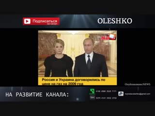 Генерал сбу тимошенко сдала украину путину за 90 млрд долларов игорь смешко и омельченко