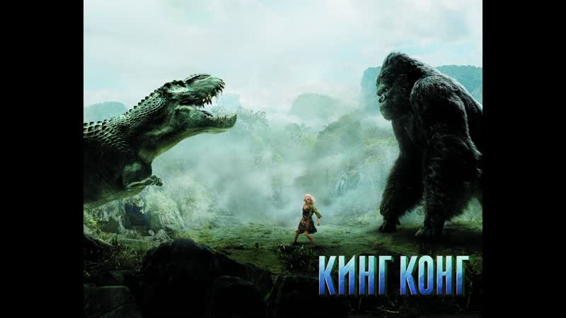 Горилла монстр (2005)