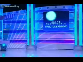 Простоквашино которое мы заслужили