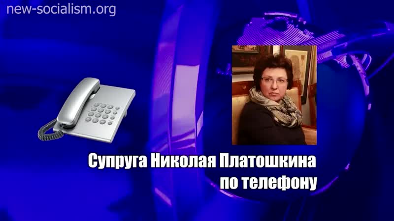 Прослушка квартиры платошкина {16 10 2020}