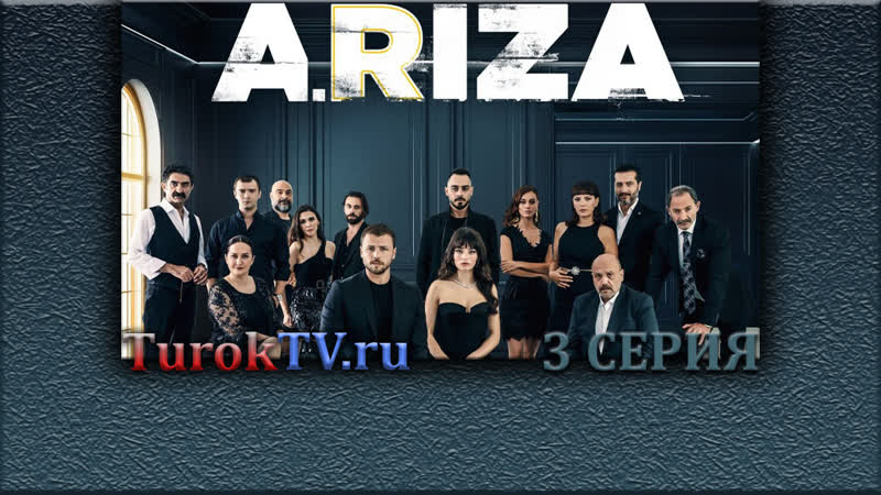 Задира 3 серия (субтитры)