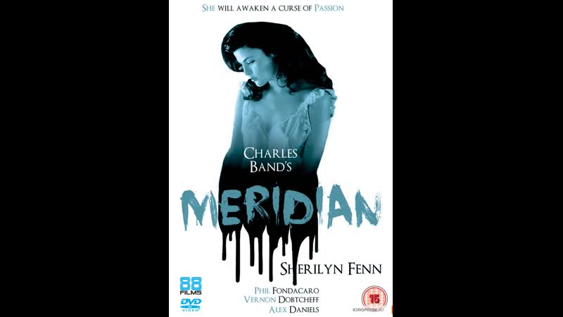 Меридиан / соблазненная сном / поцелуй зверя / meridian / kiss of the beast / перевод вартан дохалов vhs