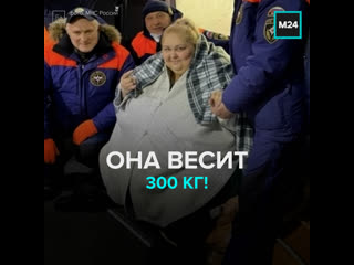 Женщину весом 300 кг повезли спасать в столицу – москва 24