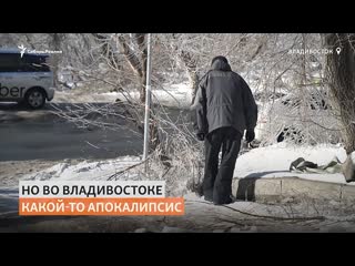 Владивосток после обрушившегося на него ледяного дождя и тайфуна |