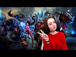 League of legends | адская машина запущена!