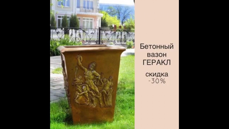 Бетонный вазон геракл