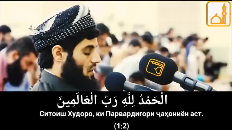 Раъд муҳаммад курди сура фотиҳа (аль фатиха) mp4