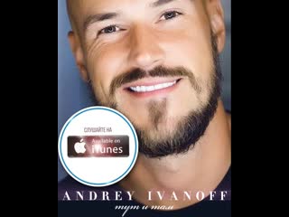 Andrey ivanoff тут и там itunes