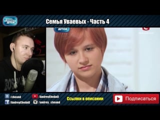 Дорогая мы убиваем детей ► папа попросил прощения у дочери ◓ семья уваевых ► #4
