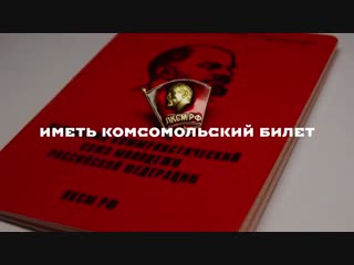 Ленинский комсомол 100 лет непрерывной истории