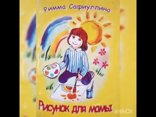 Римма сафиуллина