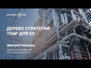 3 дерево стратегий тоир для ео rcm управление надежностью оборудования