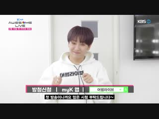 [190214] myk awesome live first broadcast congrats from noh taehyun