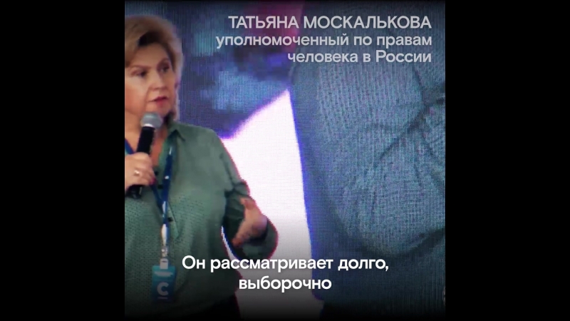 Омбудсмен москалькова о справедливости