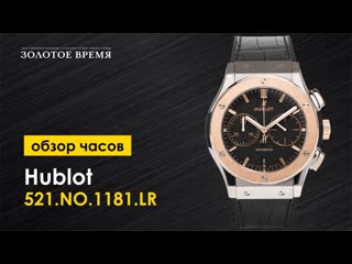 Часы наручные мужские hublot chronograph titanium king gold 521 no 1181 lr