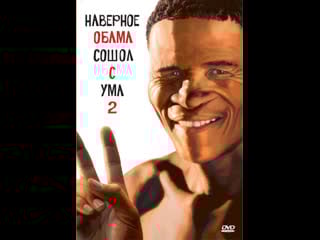 Боги, наверное, сошли с ума 2 (1989)