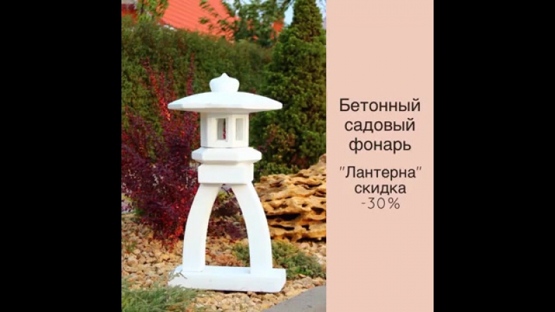 Садовый фонарь лантерна