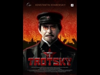 Сериал троцкий 2017