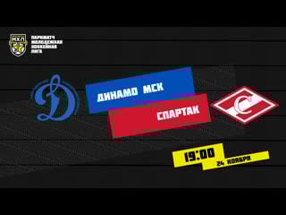 Live! париматч мхл мхк «динамо» мск мхк «спартак» ( – 1900)