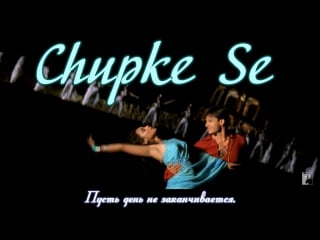 Chupke se ¦ saathiya ¦ vivek oberoi ¦ rani mukerji ¦ sadhana sargam ¦ a r rahman ( )