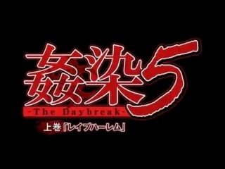 Kansen 5 the daybreak 1