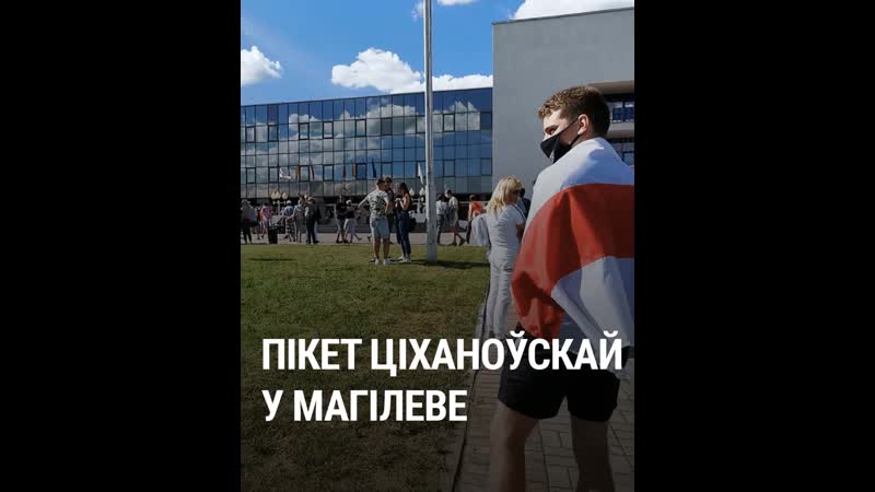 Як прайшоў першы пікет кандыдаткі ціханоўскай у магілёве