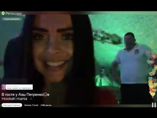 Виктория романец в periscope в гостя у азы петренко😌в hookah mania