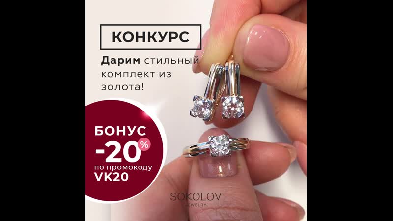 Конкурс 18 января 2 февраля «дарим стильный комплект из золота»