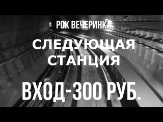 "следующая станция" когалым "метро" г 2100