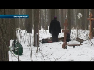 Скитания с гробом уже месяц екатеринбуржец не может закопать молодые друга